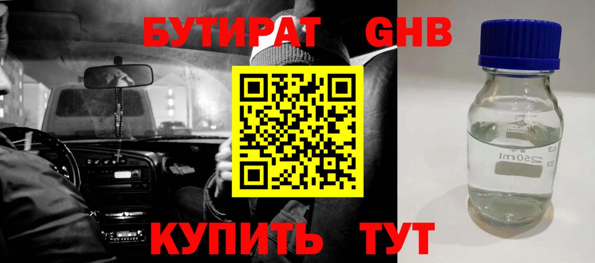 Артём  Бутират  Вход с VPN  БУТИРАТ вода 