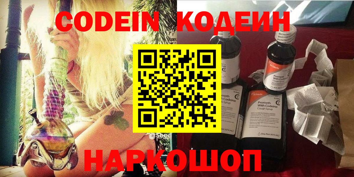 Кодеин напиток Lean (лин) Артём