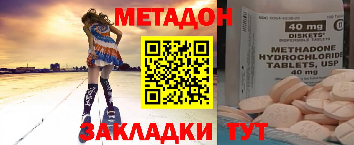 МЕТАДОН methadone  Вход с VPN  Артём 